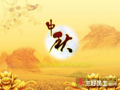 中秋員工福利怎么準備、中秋福利方案